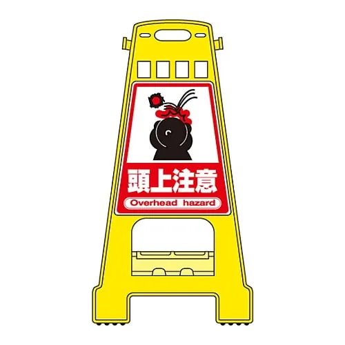 61-3437-45 Barricade Stand WATCH YOUR HEAD BK-9 338009