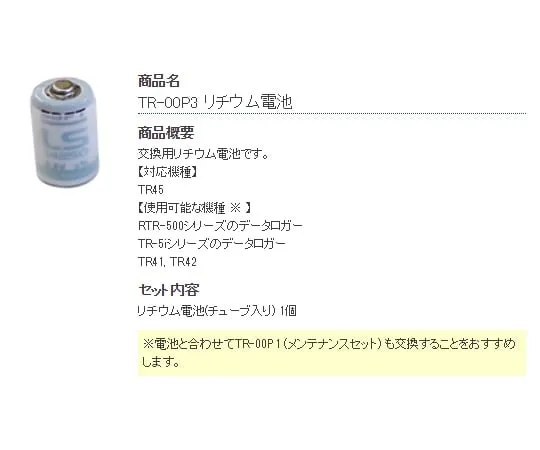 1-2322-11-30 Lithium Battery TR-00P3