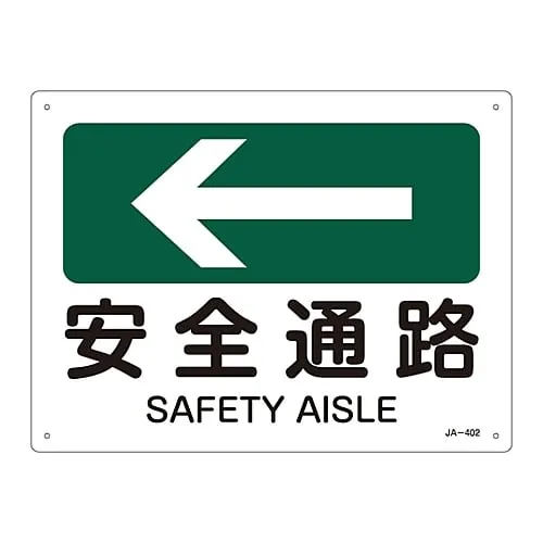 61-3381-07 JIS Safety Mark (Direction) SAFETY AISLE JA-402 392402