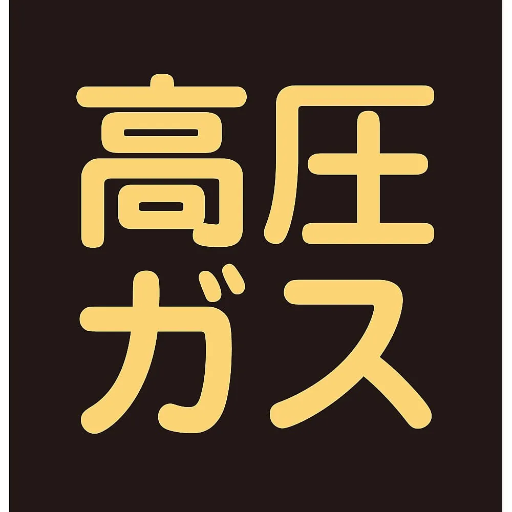 61-3382-99 Vehicle Warning Sign (Magnet Type) High Pressure Gas P-8 M 43017