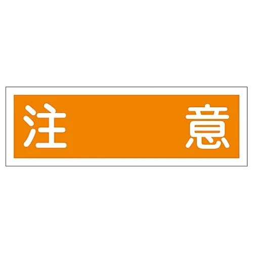 61-3389-41 Rectangular General Sign Warning GR118 93118