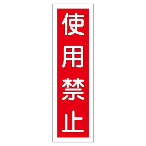 61-3411-77 Sign Sticker DO NOT USE Sticker 11 47011