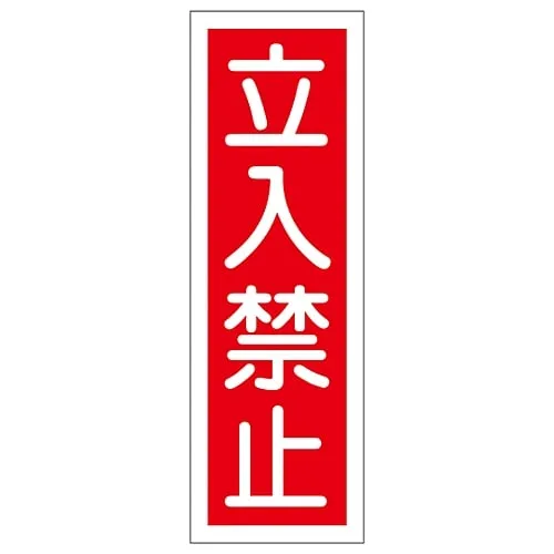 61-3388-54 Strip-type general Sign "Do Not Enter" GR9 93009