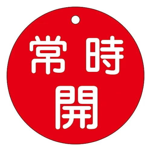 61-3400-04 Valve Opening and Closing Tag Keep Open (Red) Special 15-47A 152031