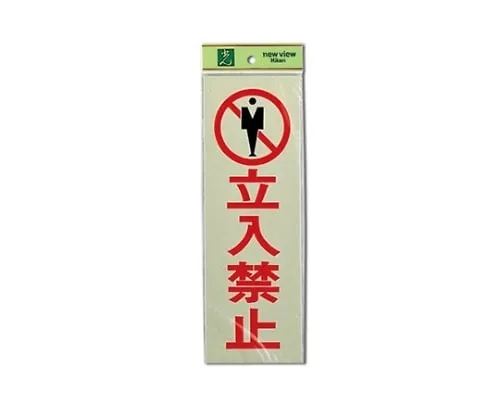 61-7415-29 Do Not Enter 100mm x 300mm x 1mm PK310-8