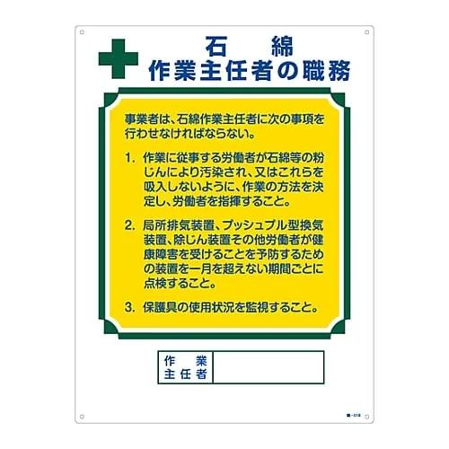 61-3385-61 Sign For Duties Of Operation Chief Asbestos Duties Of Operations Chief Job-518 49518