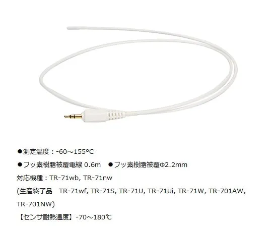 6-9183-11 Temperature Sensor Fluororesin Coated φ2.2mm TR-1106