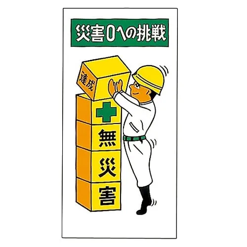 61-3391-15 Illustration M Our Mission For 0 Accidents No Accidents M-11 98011