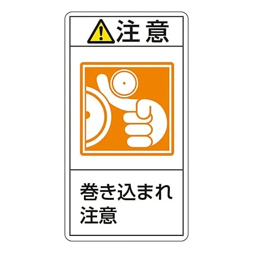 61-3410-86 PL Warning Display Label (Vertical Type) Caution Entanglement Hazard PL-226 (Large) 201226