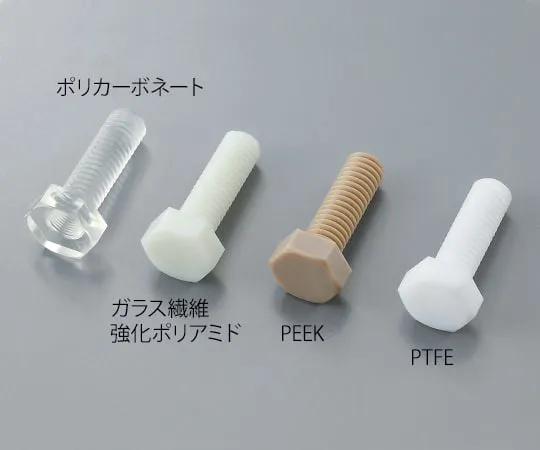 3-9577-07 Hexagon Head Bolt PEEK (Polyetheretherketone) M4 x 8mm 3 Pieces