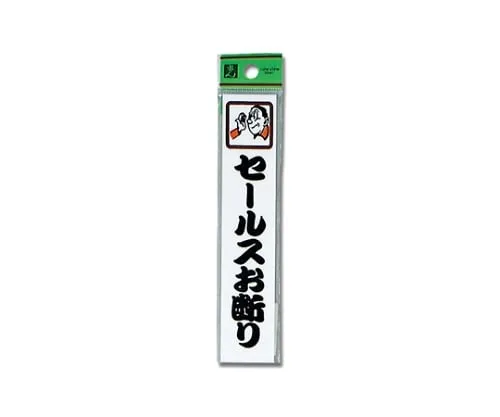 61-7411-01 Sales Decline 150 x 30 x 2mm CM157-3
