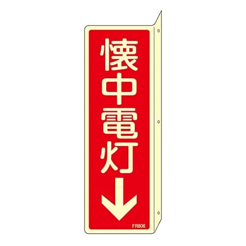 61-3396-92 Fire Extinguisher Sign Flashlight↓ FR806 66806