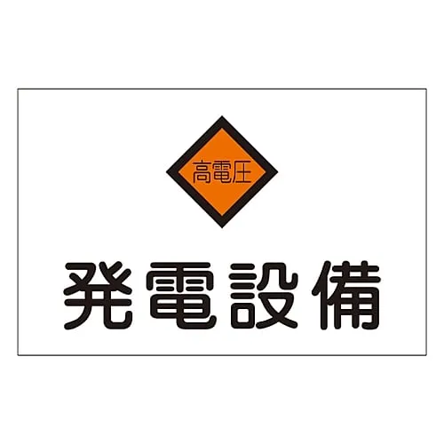 61-3397-01 Hazardous Area Room Sign Power Generation Facility Danger G7 60007