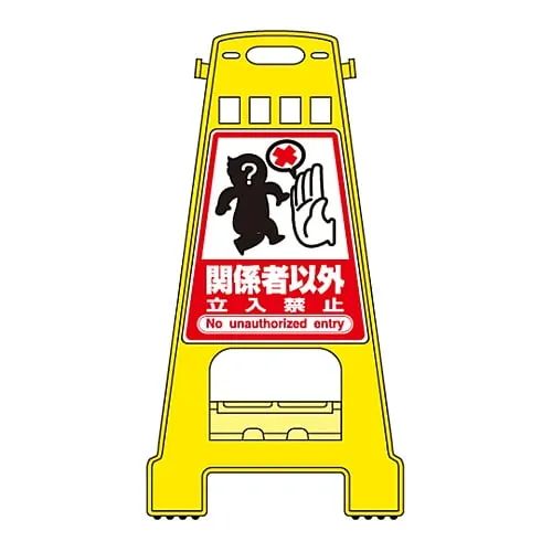 61-3437-44 Barricade Stand Except For Those Who Are Involved Do Not Enter BK-8 338008