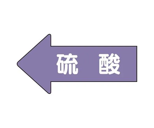 62-6158-63 JIS Piping Identification Sticker AS Type Instrumentation Air (Large) 1 Set (10 Pieces) AS-34L