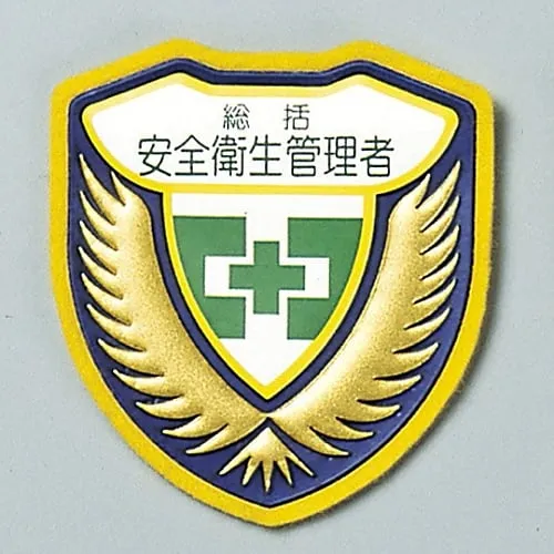 61-3425-74 Welder Emblem Summary Safety and Health Manager Chest B 126902