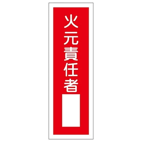 61-3388-70 Strip-type general Sign "Fire officer" GR31 93031
