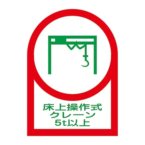 61-3422-71 Sticker For Helmet Floor-Operated Crane 5T Or More HL-119 233119