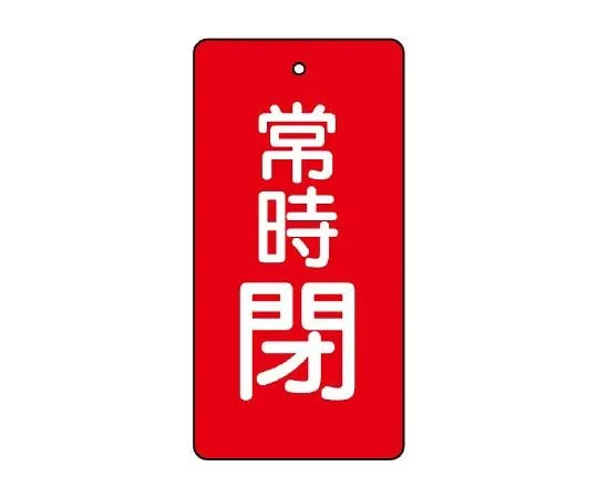 62-6110-79 Valve Open/Close Indicator Plate Always Closed/Green 50 x 25 1 Set (5 Sheets) 855-44
