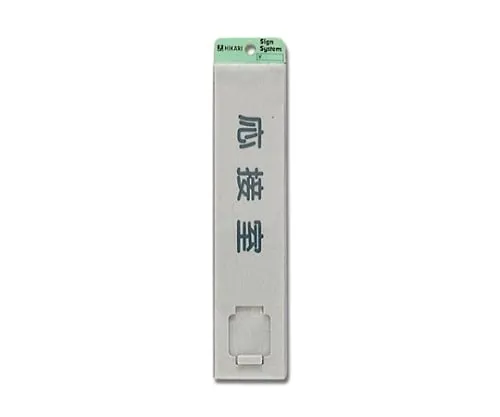 61-7400-41 Reception Room 225mm x 50mm x 7mm UP520G-3