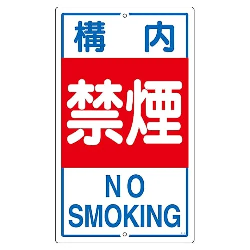 61-3393-23 Premises Sign NO SMOKING K- 4 108040