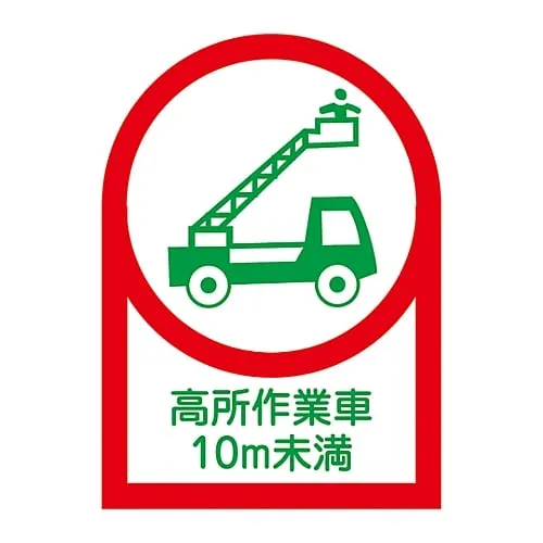 61-3422-61 Sticker For Helmet High Elevation Worker Less Than 10m HL-109 233109