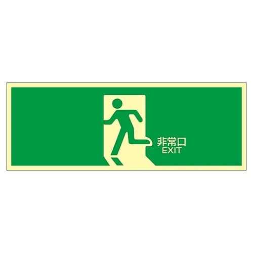 61-3397-99 High Luminance Phosphorescent Emergency Exit Sign EMERGENCY EXIT Phosphorescent LE-1804 71804