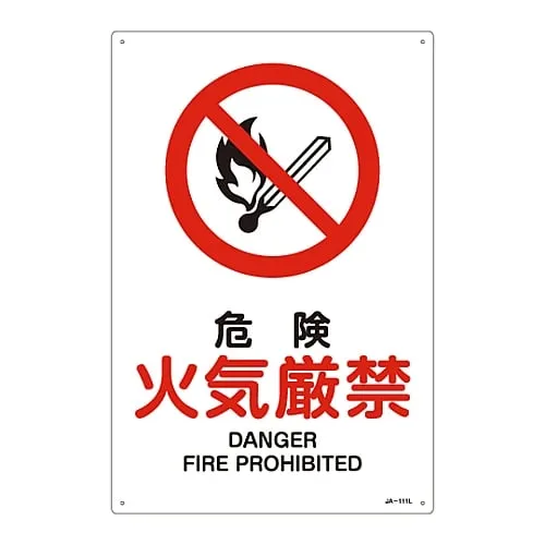 61-3379-31 JIS Safety Mark (Prohibition and Fire Prevention) DANGER FIRE PROHIBITED JA-111L 391111
