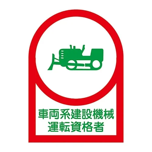 61-3422-42 Sticker For Helmet Vehicle Type Construction Machine Work Qualifier HL-75 233075