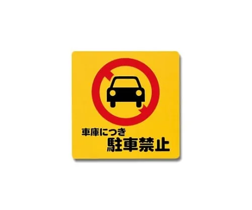 61-7420-62 Parking Is Prohibited For Garage 300mm x 300mm x 1mm PH3030-4