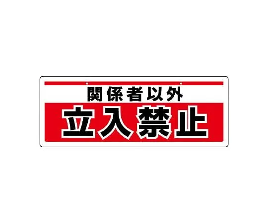 62-6101-52 Chain Suspension Signs No Passage 811-91