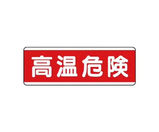 62-0096-96　［Discontinued］Room Name Display Plain Acrylic (White) 80 x 240 x 3 Thickness　81158K