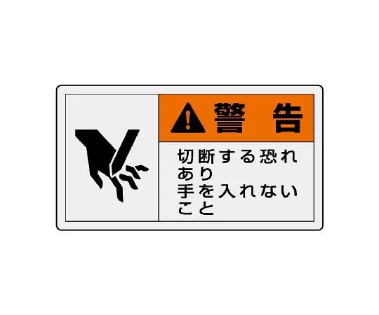 62-6108-78 PL Warning Indication Label Horizontal Large Warning There is a risk of cutting. Do not touch. 846-05