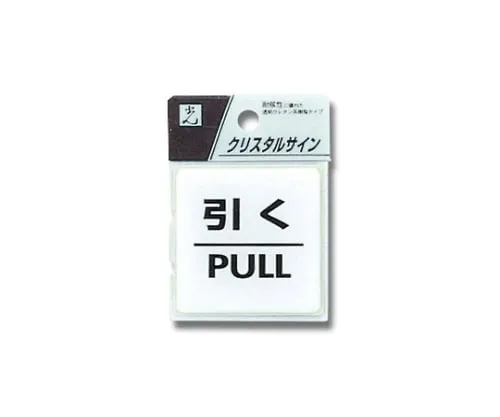 61-7423-80 Pull PULL 55 x 55 x 2mm CJ555-2