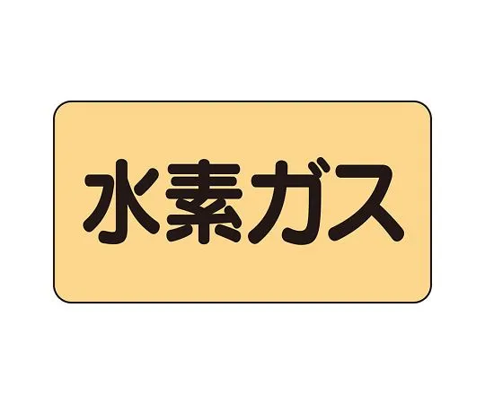62-6124-45 JIS Piping Identification Direction Display Sticker Right Direction Display Electricity (Medium) 1 Set (10 Pieces) AS-4-6L