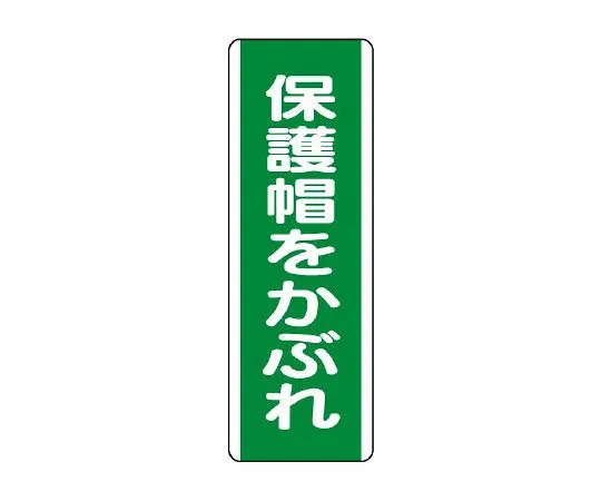62-6135-88 Put on the strip Sign protective cap. 811-11