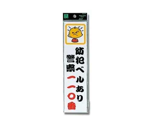 61-7420-93 There Is A Security Bell CM246-5
