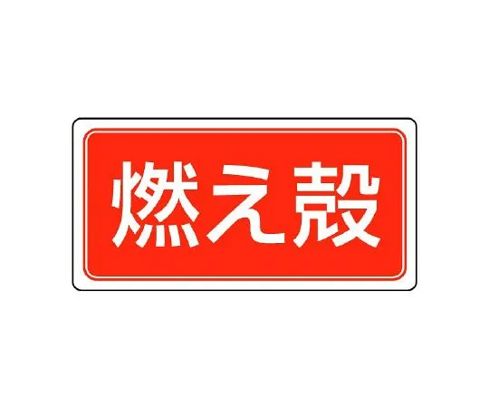62-6103-64 Waste labeled waste plastics 821-90