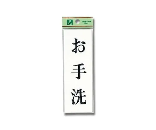 61-7436-51 Lavatory 150mm x 50mm x 2mm UP155-10