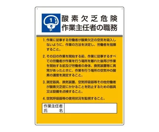 62-6100-62 Work Operations Chief's Duties of Operations Chief of Oxygen Deficiency Danger 808-01