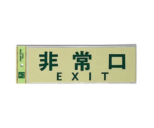 61-7442-97 Emergency Exit EXIT 300mm x 100mm x 1mm PK310-25