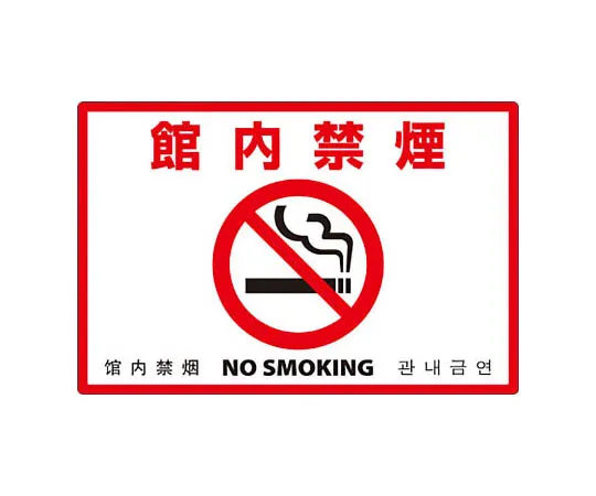 62-0109-48　［Discontinued］Evacuation tool Sign　83530