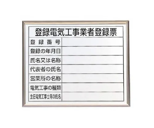 61-8136-74　［Discontinued］No Accident Record Table Board Only Color Iron Plate/Aluminum Frame 600 x 900　30212