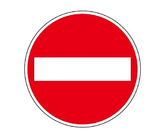 62-6106-51 Road Indicator Sheet Sign No entry for vehicles 600 835-004