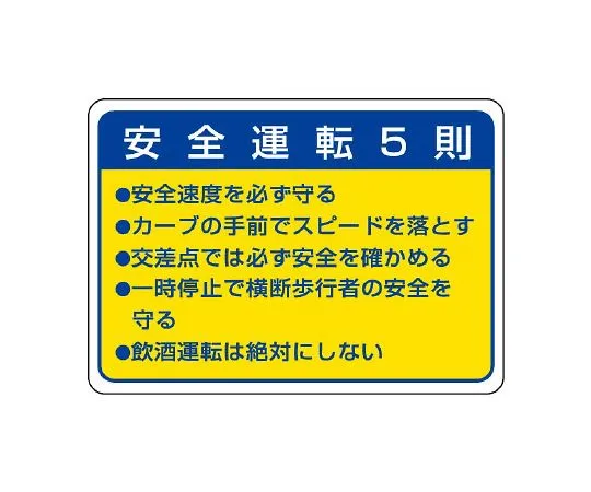 62-6105-82 Five rules of safe driving 832-32