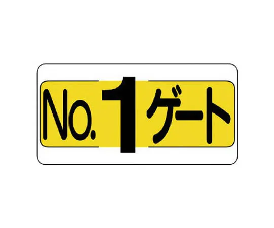 62-0007-74　［Discontinued］RISK A RISK ... AIM, DANGER ...　　Univinyl 1800 x 450 mm　30530