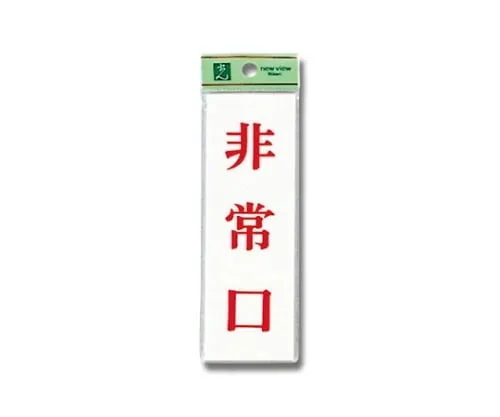 61-7436-50 Emergency Exit 150mm x 50mm x 2mm UP155-2
