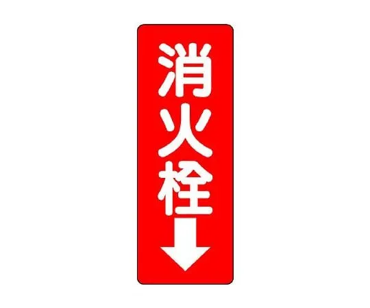 62-6139-20 Fire Prevention Sign Fire Extinguisher Manager/Deputy 825-86