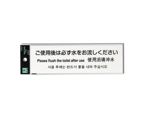 61-7418-03 Please Always Flush Water After Use TGP2600-1