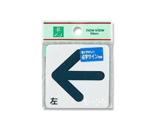 61-7423-69 Braille Seal Left Arrow ES622-2